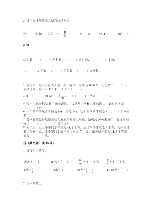 人教版六年级数学下学期期末测试题附完整答案（全优）.docx