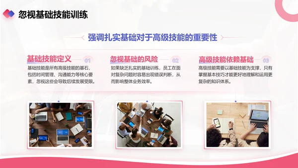 红色商务风业务技能提升分享会PPT模板