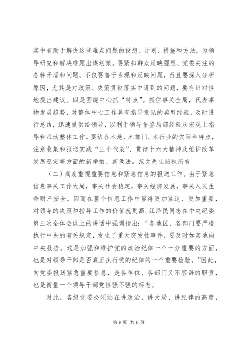 区委办公室主任在全区信息工作会议上的讲话 (2).docx