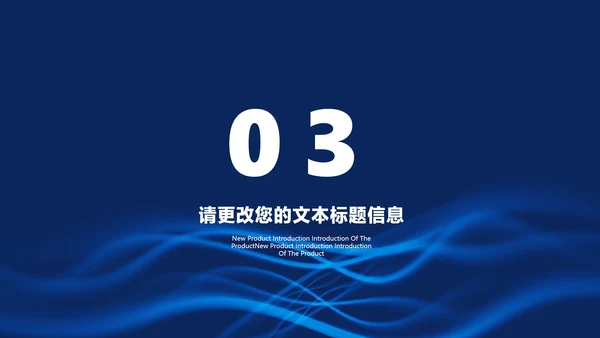 科技风智能黑科技来袭产品发布汇报PPT模板