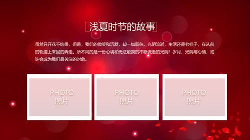 红色唯美梦幻生日快乐纪念册电子相册动态PPT模板