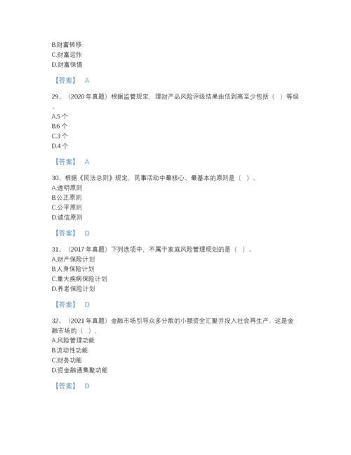 2022年山西省初级银行从业资格之初级个人理财通关测试题库附精品答案.docx