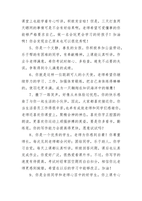小学学生品德评语参考句子_1.docx