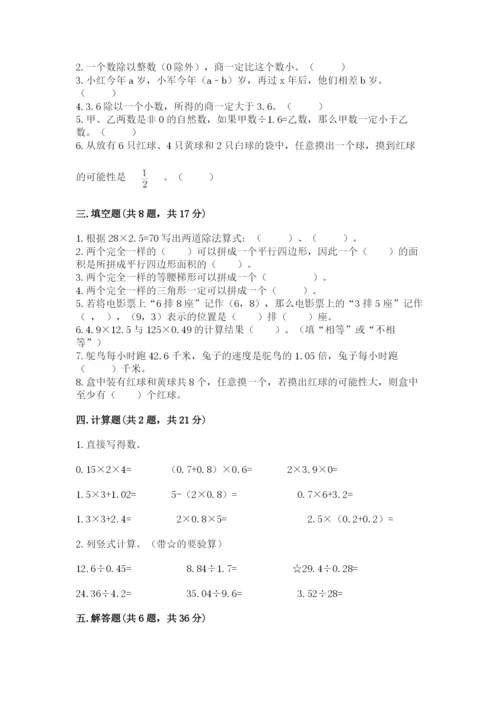 2022年五年级上册数学期末测试卷（黄金题型）word版.docx