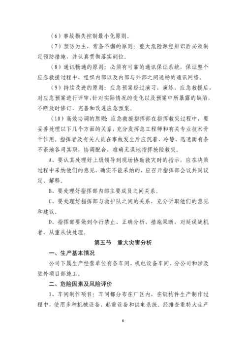 生产公司突发性事件应急救援预案.docx