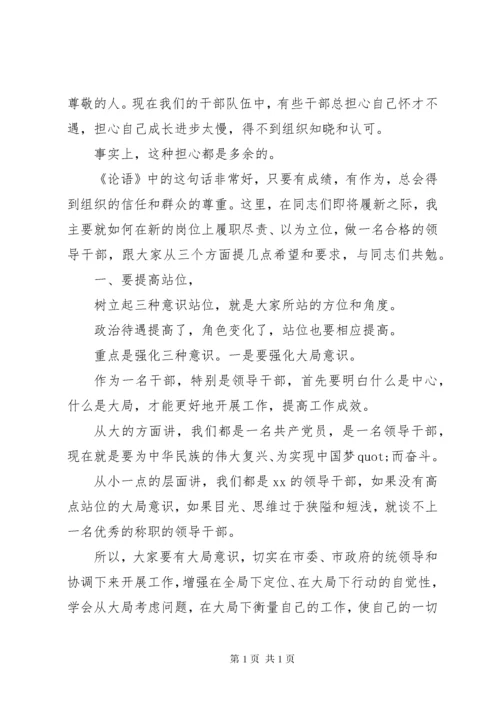 新任职干部任前集体谈话会讲话稿2篇.docx