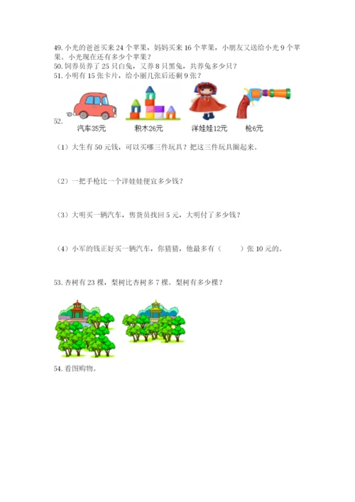 小学一年级下册数学应用题100道含答案（最新）.docx
