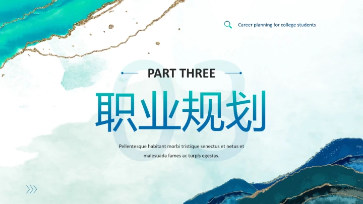 渐变色大学生职业生涯规划PPT