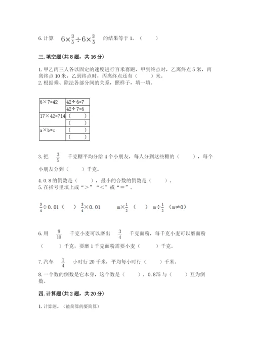 冀教版五年级下册数学第六单元 分数除法 测试卷含答案（名师推荐）.docx