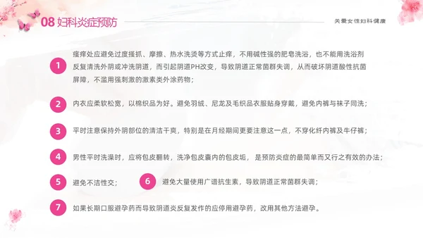 粉色温馨实拍关注女性妇科健康妇科疾病知识讲座PPT