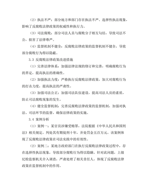 反腐败法律政策的有效性分析