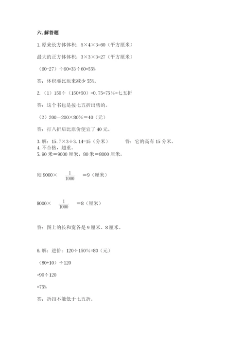 小升初数学期末测试卷【名校卷】.docx