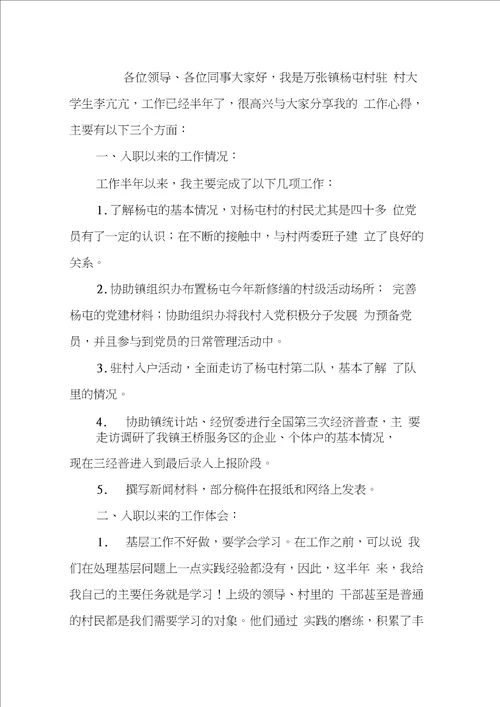 大学生村官XX年座谈会发言材料汇编