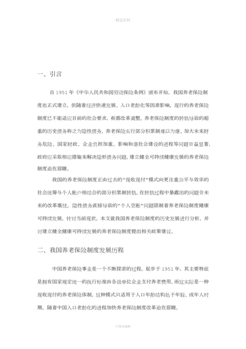 我国养老保险制度中的隐性债务问题研究(行政罗宇).docx