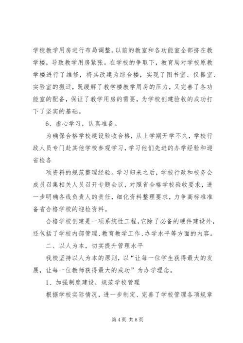 学校建设汇报材料 (4).docx