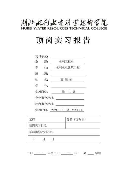 水利建筑工程实习报告Document69页