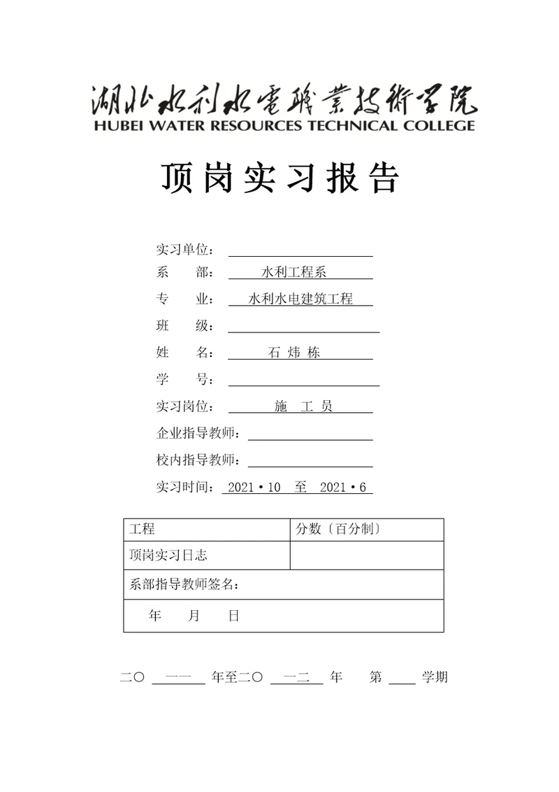 水利建筑工程实习报告Document69页