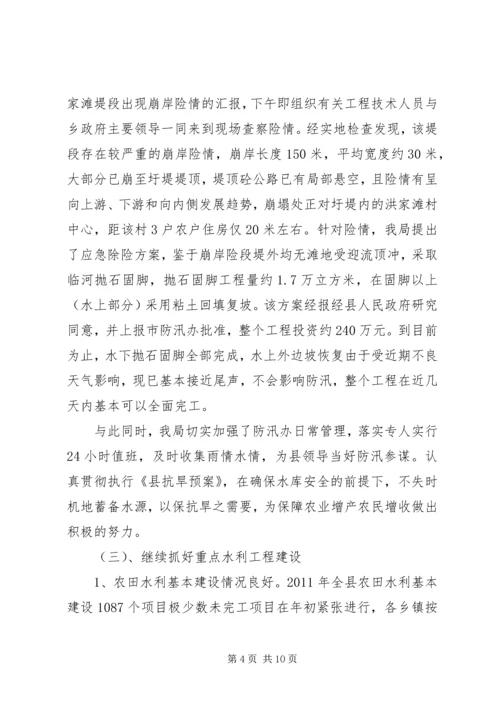 水利局上年工作总结和下年安排.docx