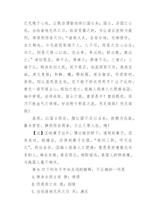 豫让论文言文阅读答案及其译文.docx