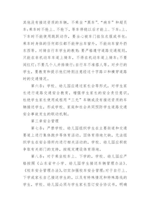 学校交通安全管理管理制度.docx