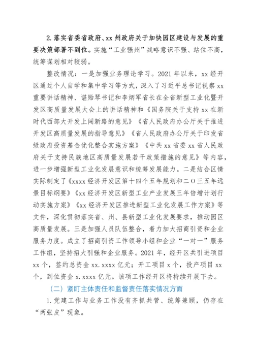 关于州委第xx轮巡察反馈意见整改情况报告.docx