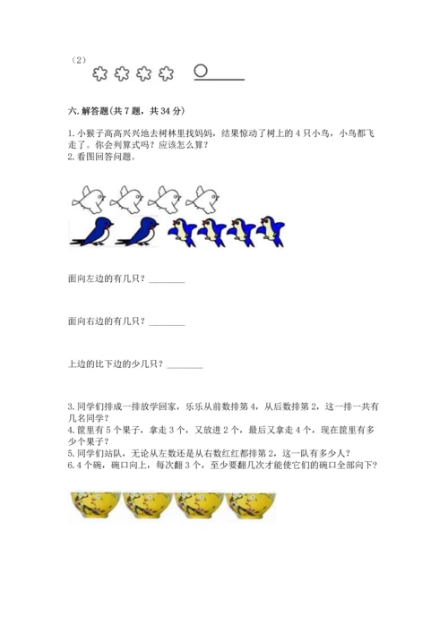 人教版一年级上册数学期中测试卷（各地真题）.docx