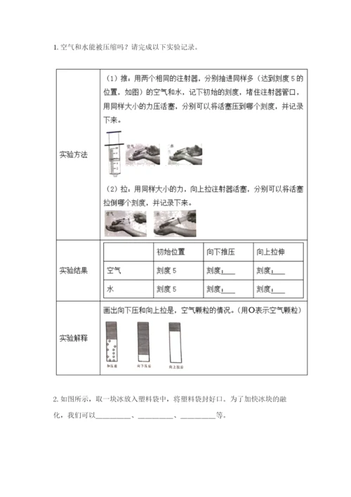 教科版小学三年级上册科学期末测试卷有答案解析.docx