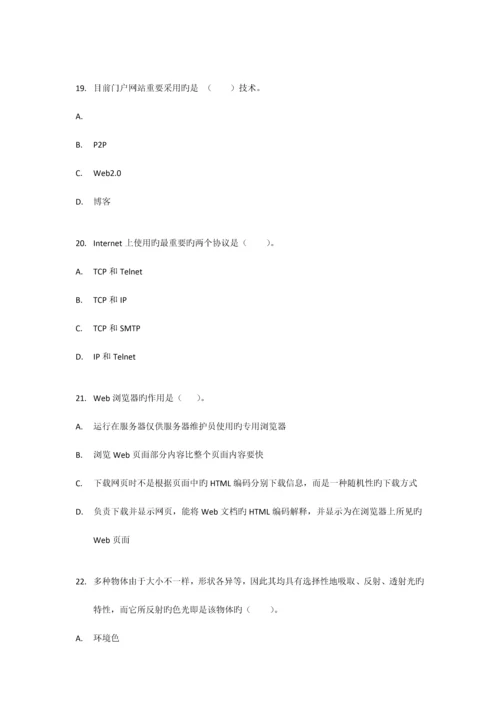 2023年电大网络信息制作与发布网上答题参考资料.docx