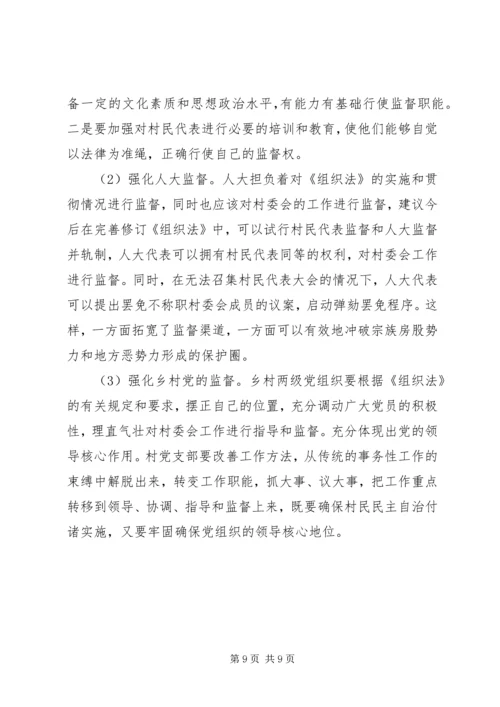 关于农村两委建设的调查与思考.docx