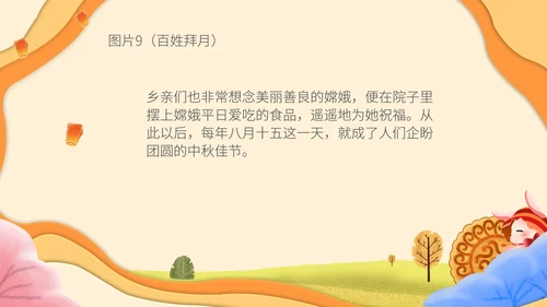 简约中秋故事会主题班会PPT模板