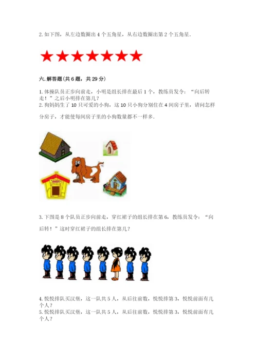 北师大版一年级上册数学期中测试卷附答案（研优卷）.docx