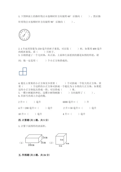 人教版小学五年级下册数学期末卷a4版可打印.docx