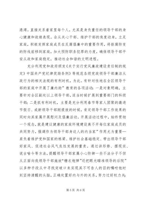 妇联廉政文化活动体会.docx