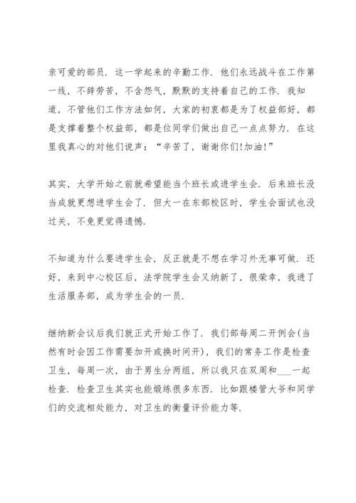 加强和改进新时代学联学生会心得5篇.docx