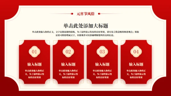 中国传统节日元宵节主题班会通用PPT模板