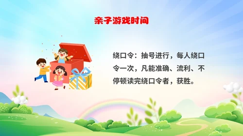 可爱卡通彩色简约儿童节节目单童心筑梦快乐六一主题PPT模板
