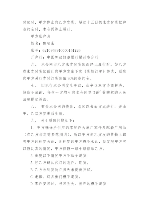 汽车配件合同.docx