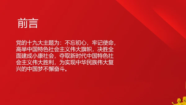 红色简约不忘初心牢记使命PPT模板