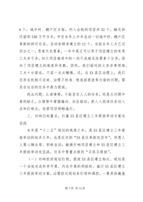 区长在XX县区提升大会发言.docx