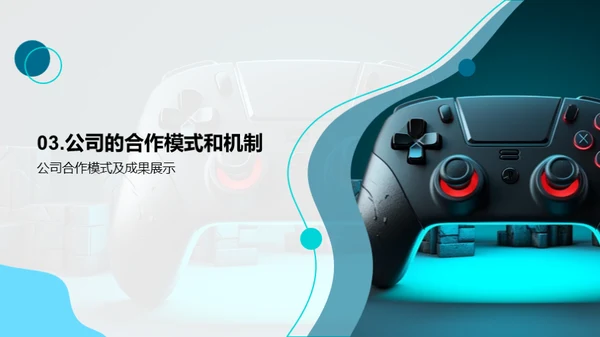 共创游戏未来