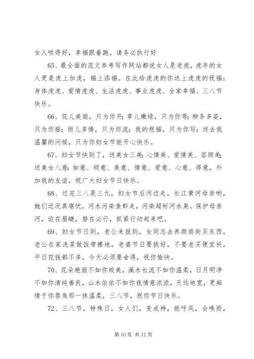 妇女节给老婆短信.docx