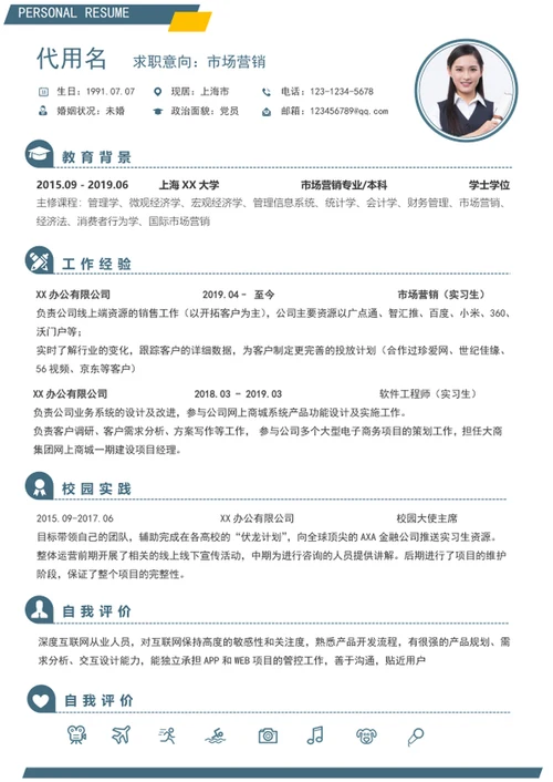 应届生简历模板市场营销入职简历模板word