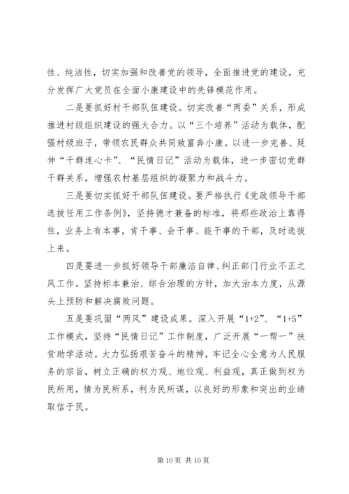 乡镇的工作总结及工作思路.docx