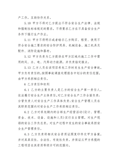 公司安全协议书.docx