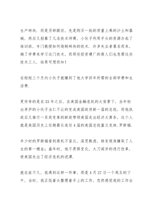 谁动了我的奶酪心得体会三篇.docx