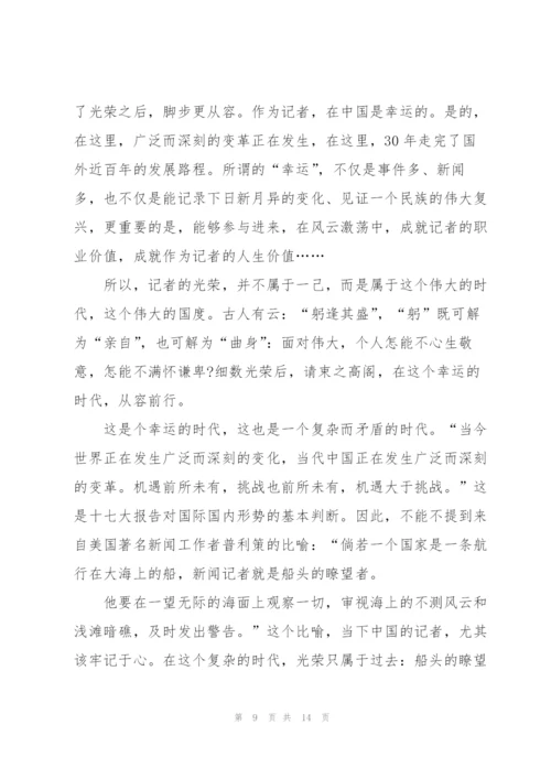 记者节发言稿5篇.docx