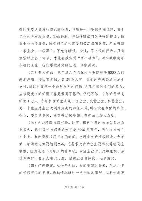 副市长在全市劳动保障工作会议上的讲话.docx