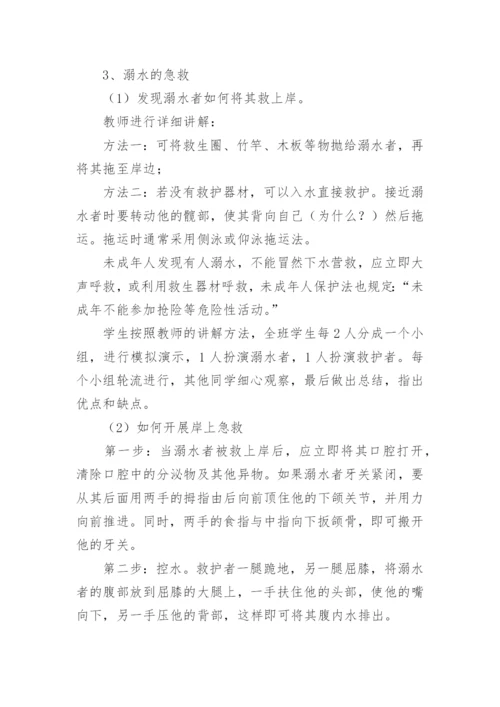 防溺水教育安全教育教案.docx