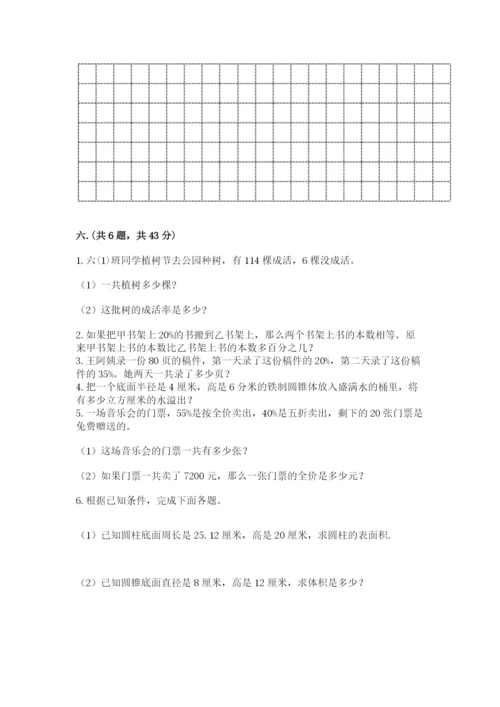 青岛版六年级数学下册期末测试题带答案（夺分金卷）.docx