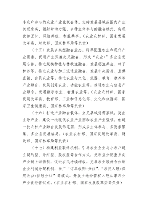 2023乡村振兴工作方案【7篇】.docx